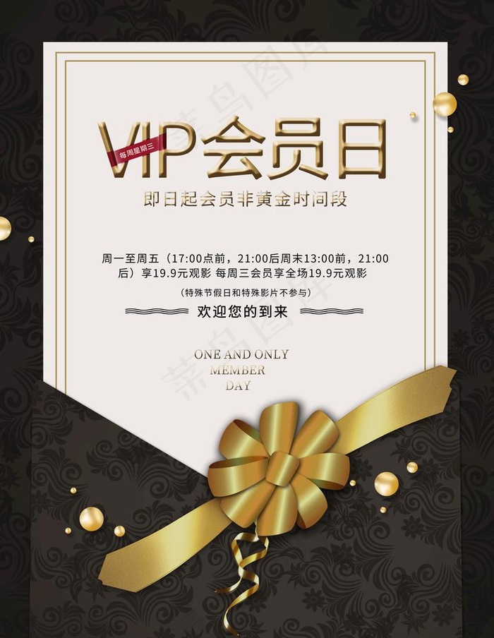 VIP会员日图片(7087X9449(DPI:300))psd模版下载