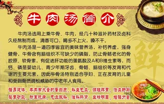 牛肉汤简介图片