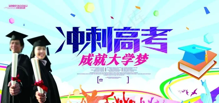 高考冲刺 高考加油图片