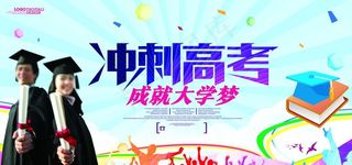 高考冲刺 高考加油图片