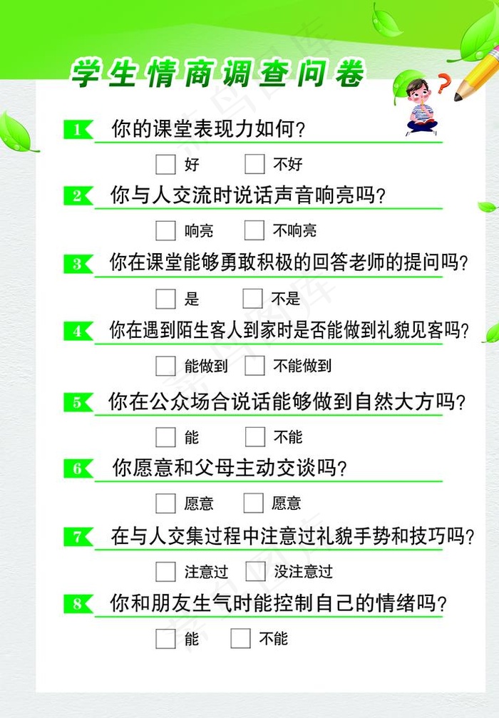 学生调查问卷图片(1252X1724(DPI:300))psd模版下载