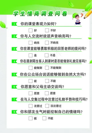 学生调查问卷图片