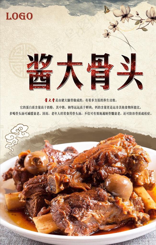 酱大骨头PSD分层图片