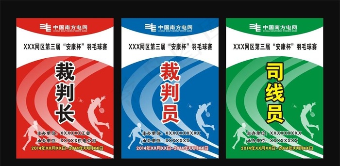 羽毛球裁判证图片cdr矢量模版下载