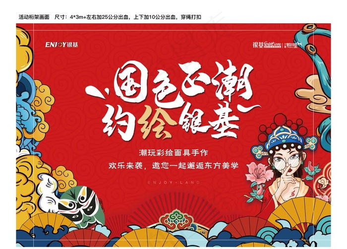 地产国潮彩绘暖场活动图片(2658X1890(DPI:150))psd模版下载