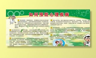 如何预防心理疾病图片