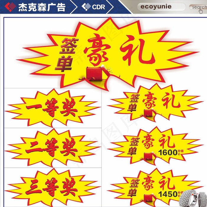 一等奖图片cdr矢量模版下载