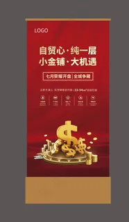 商铺展架素材图片