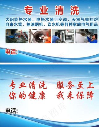 专业清洗名片图片