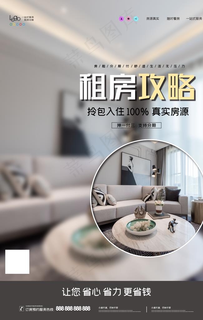 租房图片(3543X5315(DPI:300))psd模版下载