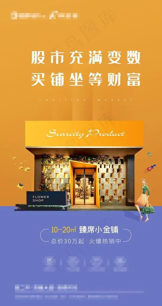 商铺系列稿图片psd模版下载