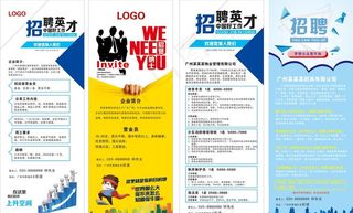 企业招聘展架图片