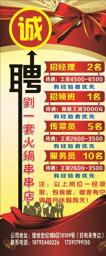 招聘 诚聘 展架 餐饮 展板图片cdr矢量模版下载
