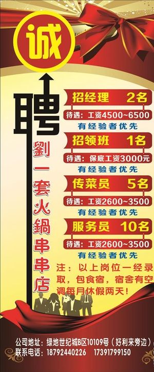 招聘 诚聘 展架 餐饮 展板图片