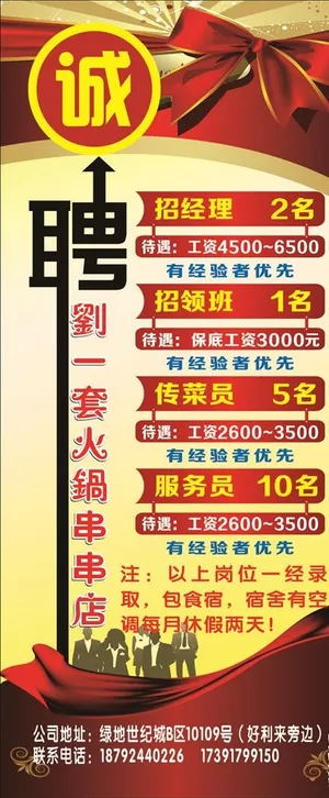 招聘 诚聘 展架 餐饮 展板图片