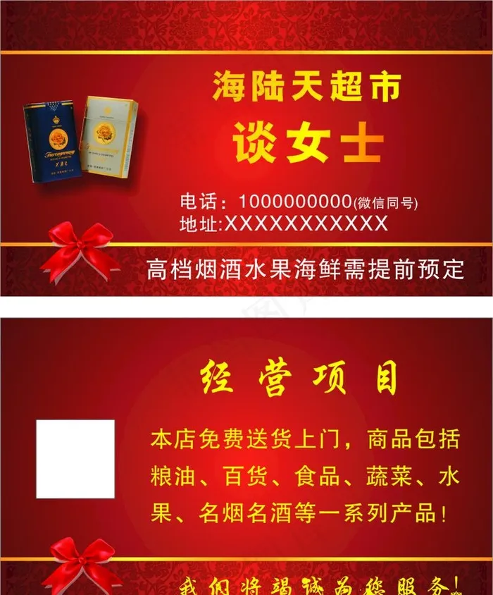 烟酒超市名片图片