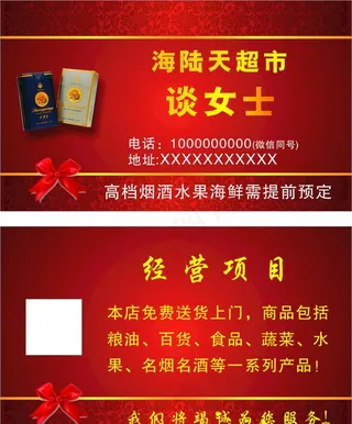 烟酒超市名片图片