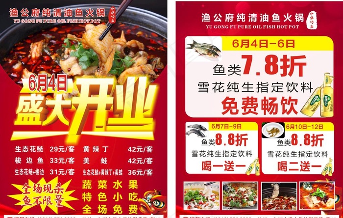 火锅鱼宣传单图片(210X297)cdr矢量模版下载