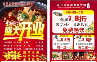 火锅鱼宣传单图片