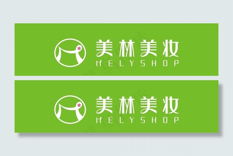 美林美妆图片cdr矢量模版下载