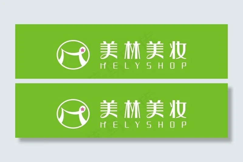 美林美妆图片cdr矢量模版下载