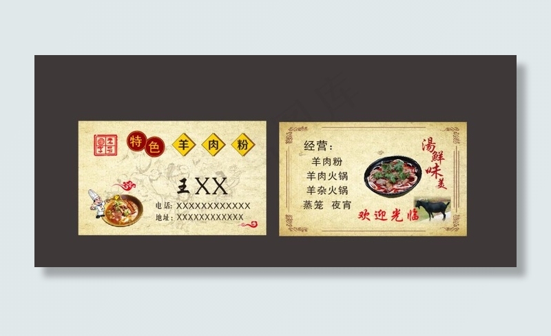 羊肉粉馆名片图片cdr矢量模版下载