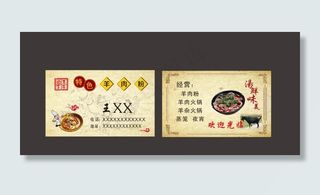 羊肉粉馆名片图片