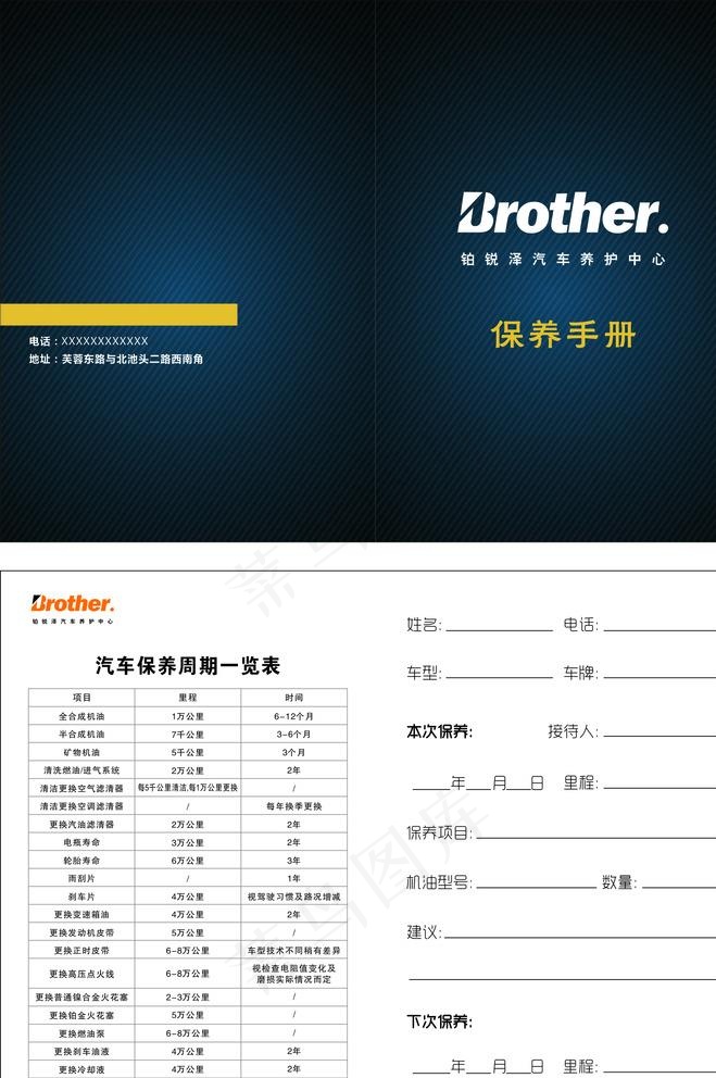 铂锐泽保养手册图片cdr矢量模版下载