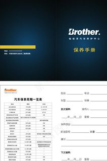 铂锐泽保养手册图片