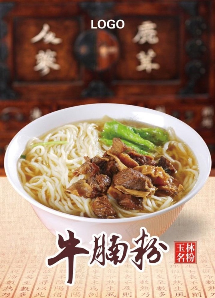 牛腩粉图片