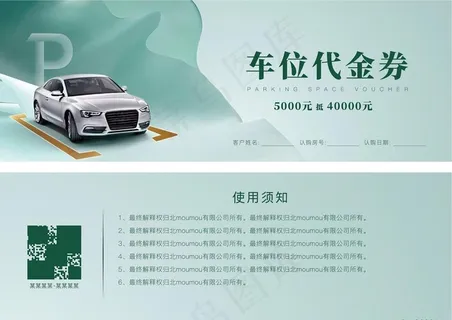 停车位 代金券 地产图片