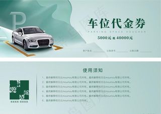 停车位 代金券 地产图片