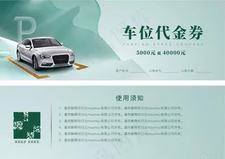 停车位 代金券 地产图片