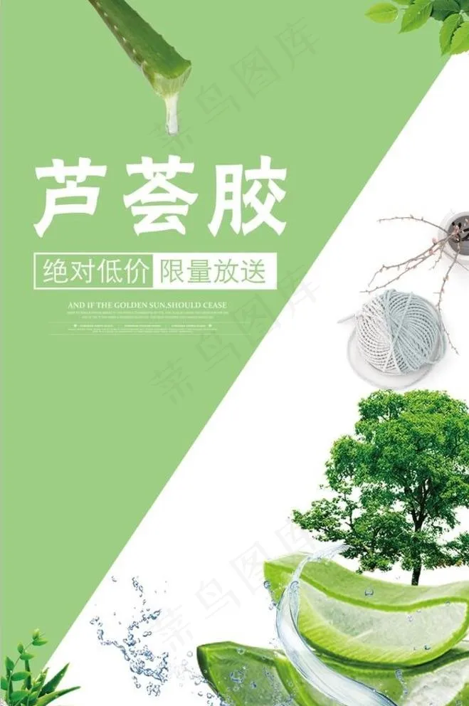 芦荟胶图片(2362X3543(DPI:100))psd模版下载
