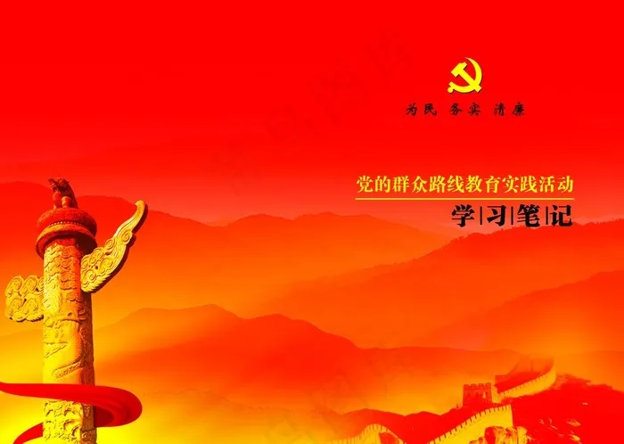 党实践活动笔记本封面图片(3437X2551(DPI:300))psd模版下载