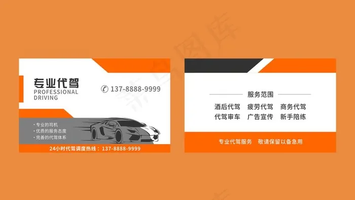 职业代驾名片图片