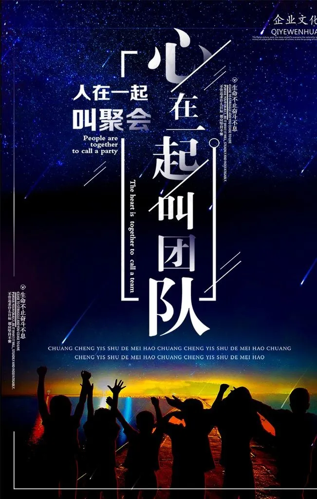 心在一起叫团队图片