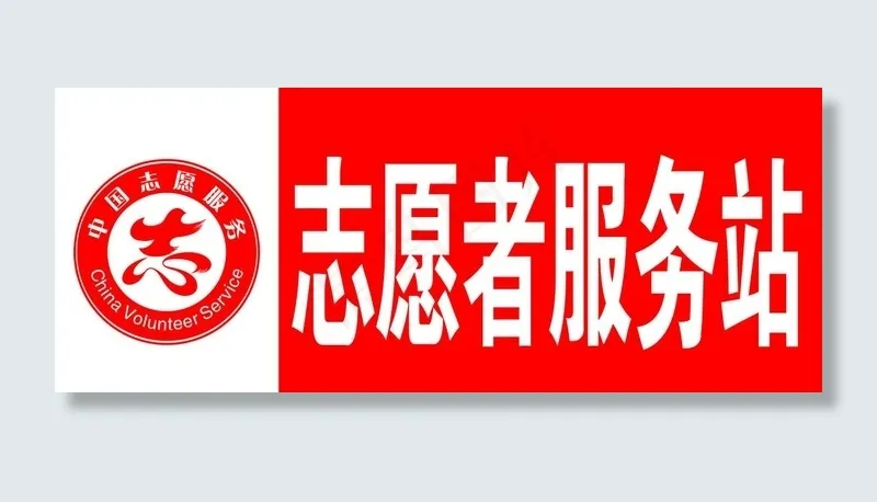 志愿者管理办法图片psd模版下载