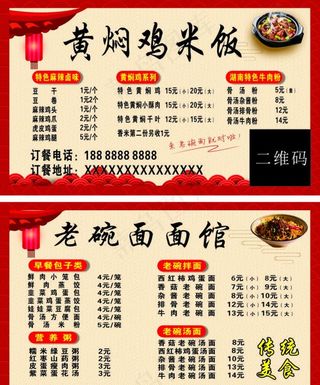 黄焖鸡米饭点餐单