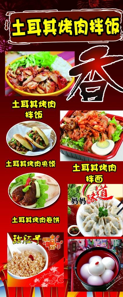 土耳其烤肉海报图片