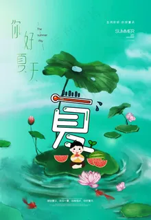 夏天图片 夏天图片