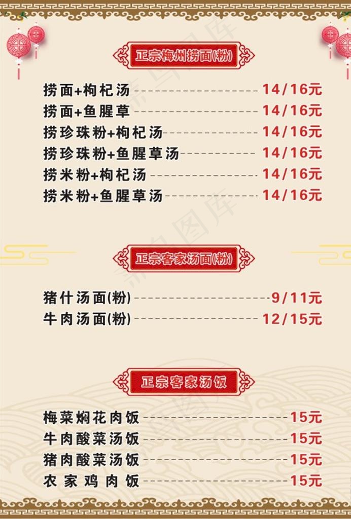 梅州腌面菜谱图片cdr矢量模版下载
