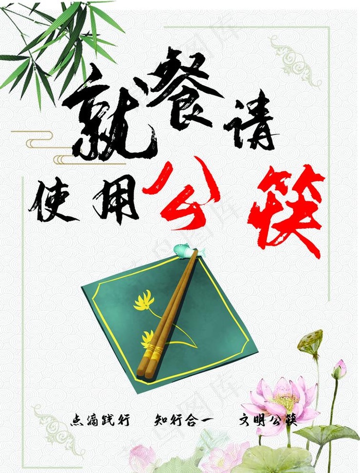 公勺公筷图片(2953X4007(DPI:150))psd模版下载