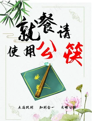 公勺公筷图片