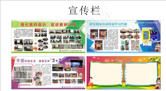 小学宣传栏图片(210X297)cdr矢量模版下载