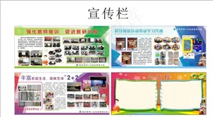 小学宣传栏图片