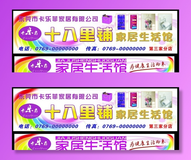 家居生活馆图片cdr矢量模版下载
