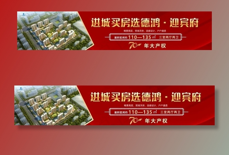 房地产海报  户外广告图片