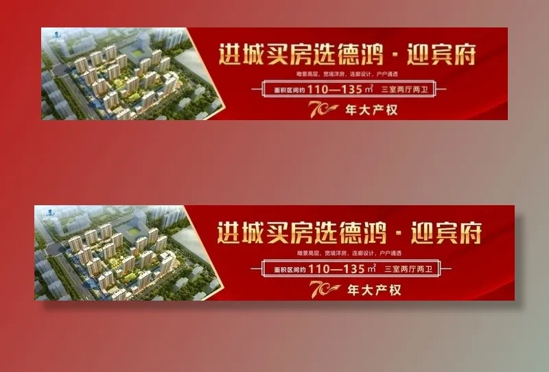房地产海报  户外广告图片(210X297)cdr矢量模版下载
