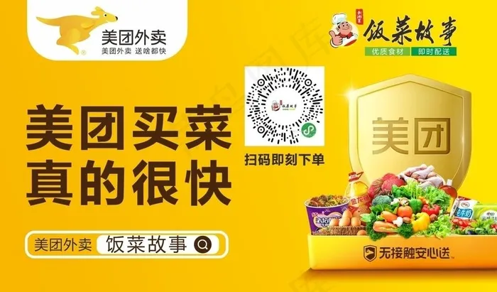 美团 卖菜图片cdr矢量模版下载